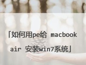 U盘一键安装Win7系统教程（简单易行的Win7系统安装步骤）