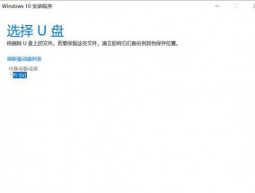 使用U盘安装Windows10系统教程（一步步教你如何使用U盘安装最新版本的Windows10系统）