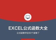 Excel条件函数公式的使用方法（简单实用的条件函数公式）