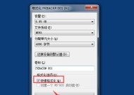 如何强制格式化U盘文件（解决U盘无法正常格式化问题的方法）