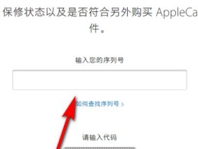 苹果序列号查询真伪（快速确认苹果产品的真实性和保修情况）
