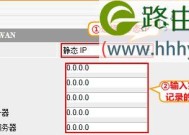 无线路由器静态IP的设置方法（详解无线路由器静态IP的填写步骤及注意事项）