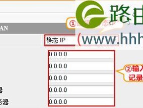 无线路由器静态IP的设置方法（详解无线路由器静态IP的填写步骤及注意事项）