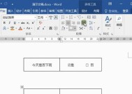 通过Word方框实现打钩的技巧与方法（简单实用的Word方框打钩教程）