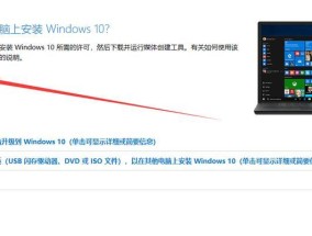 U盘安装Win10系统教程（详细步骤图文指南）