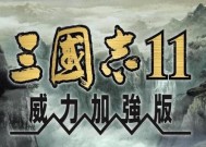 三国志15官方宣布开启，再度掀起乱世纷争（新一代战争策略游戏即将上线）