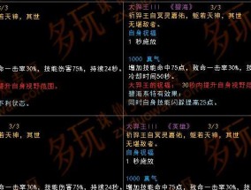 《诛仙3牵机技能天书加点图解》（掌握加点技巧）