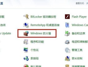 Win7关闭防火墙的小妙招（Win7防火墙关闭方法及注意事项）