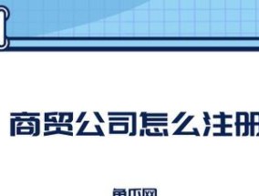 网络公司注册费用究竟是多少（揭秘网络公司注册所需费用及关键因素）