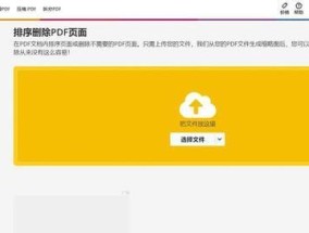 如何有效删除PDF中的空白页面（简单实用的方法帮助您快速整理PDF文件）