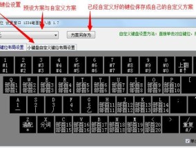 如何设置电脑软键盘（一步步教你设置电脑软键盘）