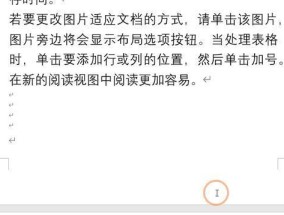 解决Word中无法删除的空白页面问题（探索有效的方法解决Word中无法删除的空白页面困扰）