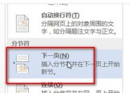 解决Word文档中无法删除的空白页问题（破解隐藏在最后一页的顽固空白页困扰）