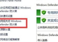 如何关闭Windows10的防火墙和杀毒软件（简单操作教程帮助您关闭Windows10防火墙和杀毒软件）