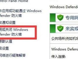 如何关闭Windows10的防火墙和杀毒软件（简单操作教程帮助您关闭Windows10防火墙和杀毒软件）