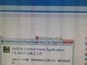 解决NVIDIA控制面板打开闪退的问题（排除故障并修复NVIDIA控制面板的闪退现象）