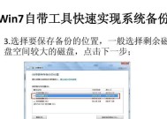 如何备份和还原Windows 7系统？常见问题有哪些？