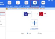 免费PDF转Word文档的有效方法（简单快捷的PDF转Word工具推荐及操作步骤）