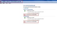 Win7电脑如何关闭杀毒软件和防火墙（简单教你关闭Win7电脑上的杀毒软件和防火墙）