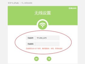 如何修改无线路由器的WiFi密码（简单易学的WiFi密码修改教程）