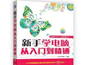 自学电脑的最佳方法（掌握电脑技能的有效路径与技巧）