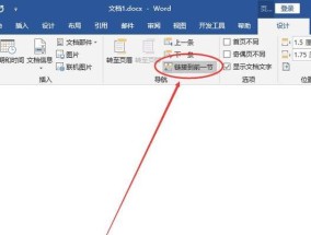 Word中如何设置自动连续页码（简单实用的页码设置技巧）