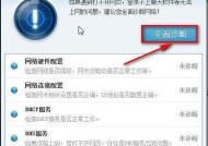 以wifi信号满格却上不了网的原因及解决办法（探究wifi信号满格却无法正常连接网络的问题）