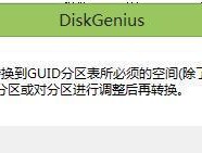 MBR和GUID分区（深入比较MBR和GUID分区表）