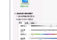 如何在Win7旗舰版上最清楚地调整CF烟雾头（优化游戏体验）