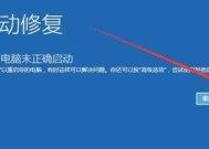 Win7未能启动修复方法大揭秘（解决Win7启动问题的妙招与技巧）