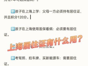 办理上海居住证的条件与步骤（了解申请居住证的条件和具体办理流程）