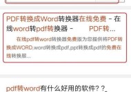 免费PDF转图片（免费在线工具轻松将PDF转换成图片）