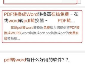 免费PDF转图片（免费在线工具轻松将PDF转换成图片）