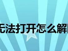 如何解决U盘磁盘被写保护问题（操作简单）