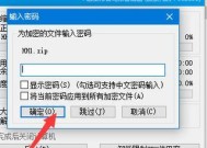 绕过zip密码提取文件的方法（解密zip文件轻松提取数据）