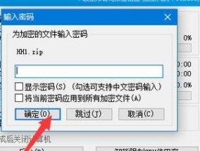 绕过zip密码提取文件的方法（解密zip文件轻松提取数据）