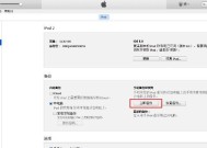 手机连接iTunes解锁教程？如何解决连接问题？