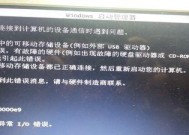 电脑开机显示Windows错误恢复的解决方法（应对Windows错误恢复）