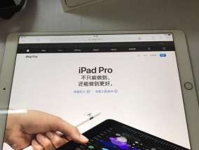 初次使用苹果iPad（轻松掌握iPad使用技巧）