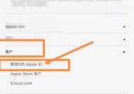 苹果ID账号注册图文教程（详细教你如何注册苹果ID账号）