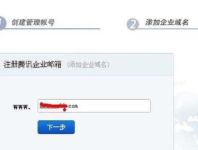 个人如何注册企业邮箱（步骤详解）