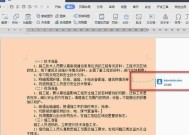 取消Word的批注模式设置（学会如何关闭Word批注模式）