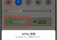 如何设置苹果手机的无线投屏功能（一步步教你实现苹果手机无线投屏的设置方法）