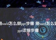 将网页链接转化为PPT（通过网页链接制作精美PPT）