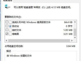 Win10系统占用C盘内存分析与优化（探究Win10系统中C盘内存占用情况）