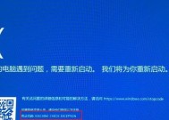 Win7电脑蓝屏代码大全图解（解读Win7电脑蓝屏代码）