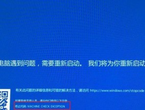 Win7电脑蓝屏代码大全图解（解读Win7电脑蓝屏代码）