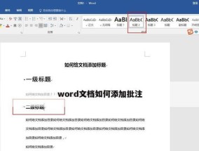 Word密码设置教程（保护你的Word文档安全）