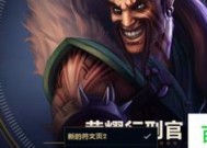 《LOL新版符文页获得方式解析》（重塑符文系统）