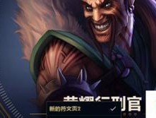 《LOL新版符文页获得方式解析》（重塑符文系统）